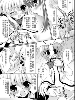 [幸灯] まほキュア&nbsp;&nbsp;[Sakura机翻汉化]_133