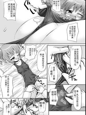 [幸灯] まほキュア&nbsp;&nbsp;[Sakura机翻汉化]_144