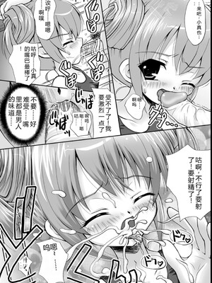 [幸灯] まほキュア&nbsp;&nbsp;[Sakura机翻汉化]_147