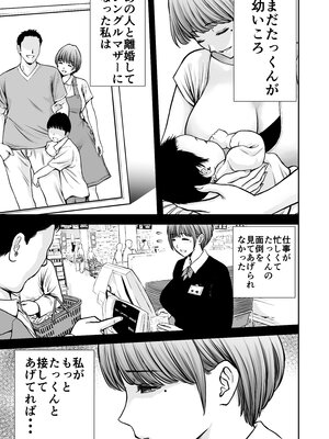 [たろバウム] 僕のかーちゃんがひきこもりニートデブ兄貴の性処理オナホになっていた話2_07_7