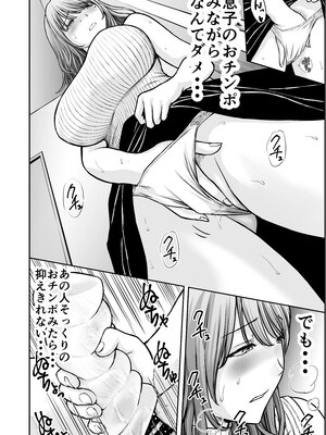 [たろバウム] 僕のかーちゃんがひきこもりニートデブ兄貴の性処理オナホになっていた話2_14_14