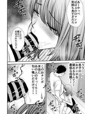 [たろバウム] 僕のかーちゃんがひきこもりニートデブ兄貴の性処理オナホになっていた話2_24_24