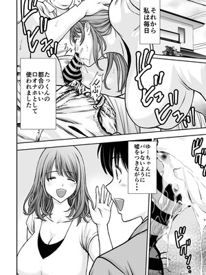 [たろバウム] 僕のかーちゃんがひきこもりニートデブ兄貴の性処理オナホになっていた話2_30_30