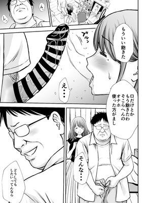 [たろバウム] 僕のかーちゃんがひきこもりニートデブ兄貴の性処理オナホになっていた話2_31_31