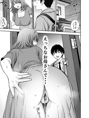 [たろバウム] 僕のかーちゃんがひきこもりニートデブ兄貴の性処理オナホになっていた話2_61_61