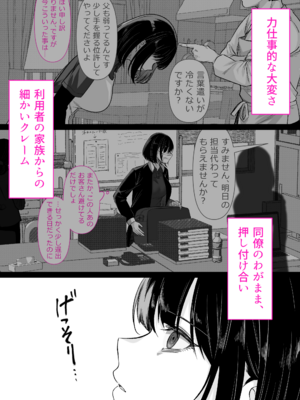 [くすりゆび (黒結)] 介護とチンポと私。_04_003