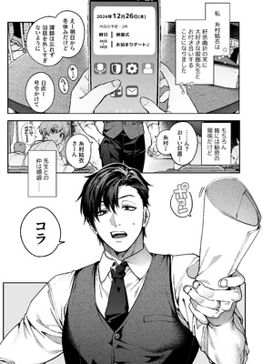 [鋼鉄しゃぼん玉 (玉ぼん)] 続·カノジョは要らない服部先生! ～恋人同士の時間だから…抱き潰していい？～_003