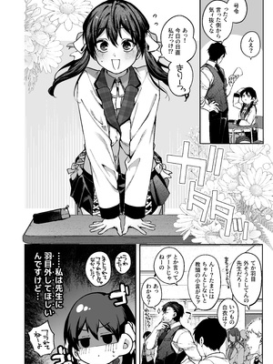 [鋼鉄しゃぼん玉 (玉ぼん)] 続·カノジョは要らない服部先生! ～恋人同士の時間だから…抱き潰していい？～_004