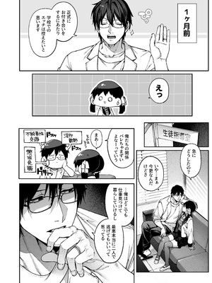 [鋼鉄しゃぼん玉 (玉ぼん)] 続·カノジョは要らない服部先生! ～恋人同士の時間だから…抱き潰していい？～_006