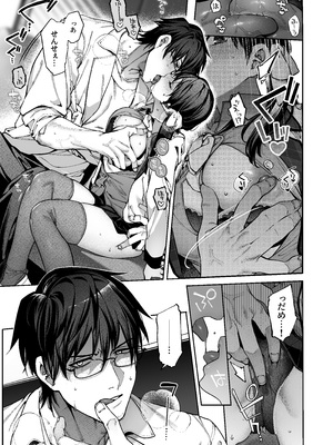 [鋼鉄しゃぼん玉 (玉ぼん)] 続·カノジョは要らない服部先生! ～恋人同士の時間だから…抱き潰していい？～_009