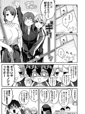 [鋼鉄しゃぼん玉 (玉ぼん)] 続·カノジョは要らない服部先生! ～恋人同士の時間だから…抱き潰していい？～_011