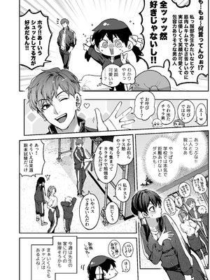 [鋼鉄しゃぼん玉 (玉ぼん)] 続·カノジョは要らない服部先生! ～恋人同士の時間だから…抱き潰していい？～_012