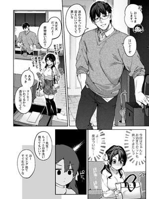 [鋼鉄しゃぼん玉 (玉ぼん)] 続·カノジョは要らない服部先生! ～恋人同士の時間だから…抱き潰していい？～_022