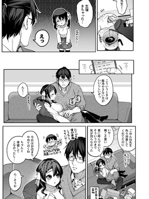 [鋼鉄しゃぼん玉 (玉ぼん)] 続·カノジョは要らない服部先生! ～恋人同士の時間だから…抱き潰していい？～_023