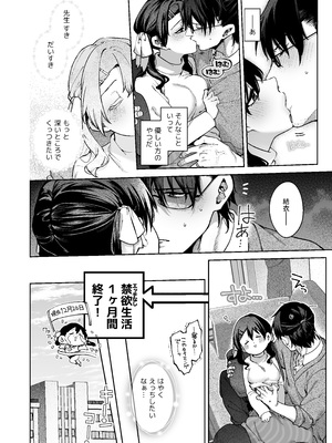 [鋼鉄しゃぼん玉 (玉ぼん)] 続·カノジョは要らない服部先生! ～恋人同士の時間だから…抱き潰していい？～_026