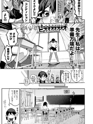 [鋼鉄しゃぼん玉 (玉ぼん)] 続·カノジョは要らない服部先生! ～恋人同士の時間だから…抱き潰していい？～_027