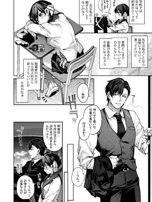 [鋼鉄しゃぼん玉 (玉ぼん)] 続·カノジョは要らない服部先生! ～恋人同士の時間だから…抱き潰していい？～_028