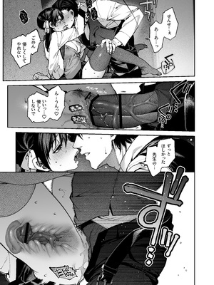 [鋼鉄しゃぼん玉 (玉ぼん)] 続·カノジョは要らない服部先生! ～恋人同士の時間だから…抱き潰していい？～_035