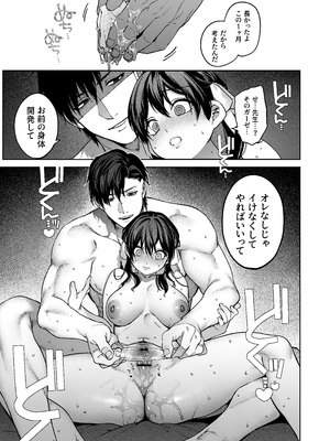 [鋼鉄しゃぼん玉 (玉ぼん)] 続·カノジョは要らない服部先生! ～恋人同士の時間だから…抱き潰していい？～_053