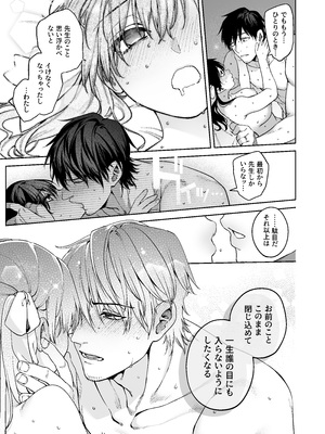 [鋼鉄しゃぼん玉 (玉ぼん)] 続·カノジョは要らない服部先生! ～恋人同士の時間だから…抱き潰していい？～_079