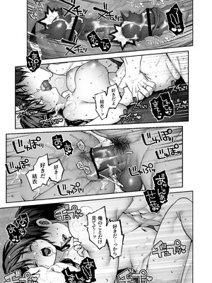 [鋼鉄しゃぼん玉 (玉ぼん)] 続·カノジョは要らない服部先生! ～恋人同士の時間だから…抱き潰していい？～_081