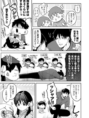 [鋼鉄しゃぼん玉 (玉ぼん)] 続·カノジョは要らない服部先生! ～恋人同士の時間だから…抱き潰していい？～_085