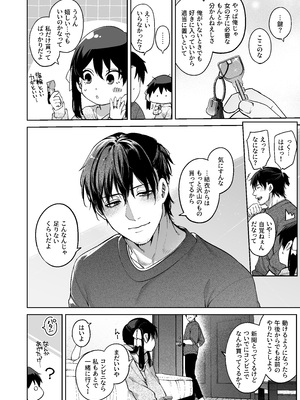 [鋼鉄しゃぼん玉 (玉ぼん)] 続·カノジョは要らない服部先生! ～恋人同士の時間だから…抱き潰していい？～_086