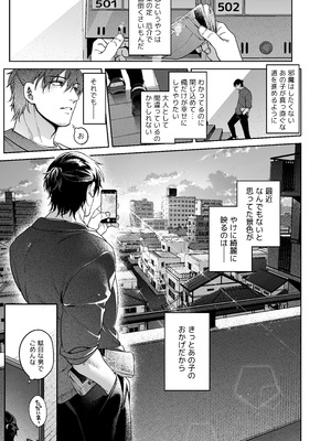 [鋼鉄しゃぼん玉 (玉ぼん)] 続·カノジョは要らない服部先生! ～恋人同士の時間だから…抱き潰していい？～_087