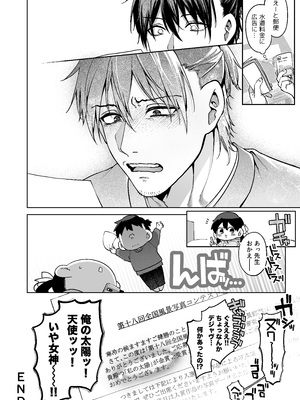 [鋼鉄しゃぼん玉 (玉ぼん)] 続·カノジョは要らない服部先生! ～恋人同士の時間だから…抱き潰していい？～_088