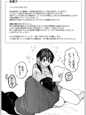 [鋼鉄しゃぼん玉 (玉ぼん)] 続·カノジョは要らない服部先生! ～恋人同士の時間だから…抱き潰していい？～_090