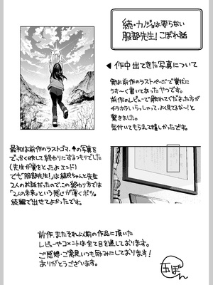 [鋼鉄しゃぼん玉 (玉ぼん)] 続·カノジョは要らない服部先生! ～恋人同士の時間だから…抱き潰していい？～_091