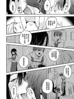 [よちリョウタ]唯々諾々(COMIC 快楽天 2025年12月号) [摆烂吃瓜汉化组] [無修正]_011