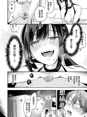 [よちリョウタ]唯々諾々(COMIC 快楽天 2025年12月号) [摆烂吃瓜汉化组] [無修正]_013