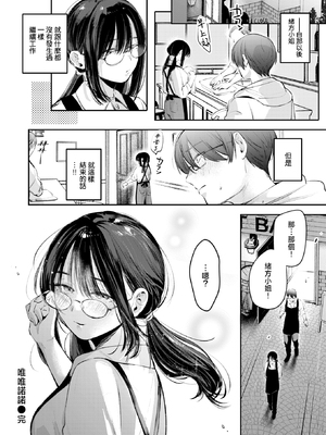 [よちリョウタ]唯々諾々(COMIC 快楽天 2025年12月号) [摆烂吃瓜汉化组] [無修正]_023