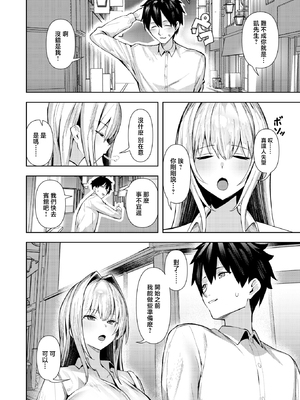 [えにし]大人をナメるからっ!（COMIC 失楽天 2026年1月号 ）[摆烂吃瓜汉化组] [無修正]_003