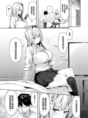 [えにし]大人をナメるからっ!（COMIC 失楽天 2026年1月号 ）[摆烂吃瓜汉化组] [無修正]_004