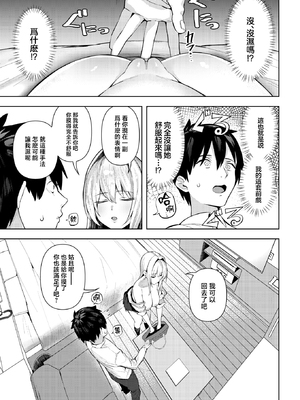 [えにし]大人をナメるからっ!（COMIC 失楽天 2026年1月号 ）[摆烂吃瓜汉化组] [無修正]_008