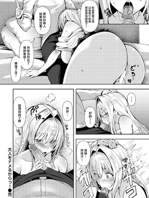 [えにし]大人をナメるからっ!（COMIC 失楽天 2026年1月号 ）[摆烂吃瓜汉化组] [無修正]_025