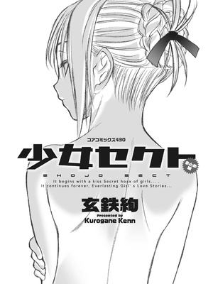 [玄鉄絢] 少女セクト まとめ版 [DL版] [Sakura机翻汉化]_003