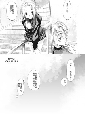 [玄鉄絢] 少女セクト まとめ版 [DL版] [Sakura机翻汉化]_005