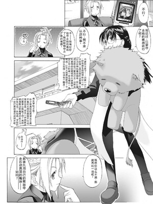 [玄鉄絢] 少女セクト まとめ版 [DL版] [Sakura机翻汉化]_008