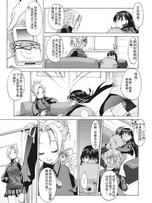 [玄鉄絢] 少女セクト まとめ版 [DL版] [Sakura机翻汉化]_009