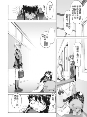 [玄鉄絢] 少女セクト まとめ版 [DL版] [Sakura机翻汉化]_010