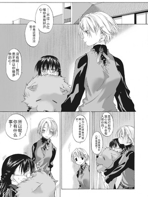 [玄鉄絢] 少女セクト まとめ版 [DL版] [Sakura机翻汉化]_011