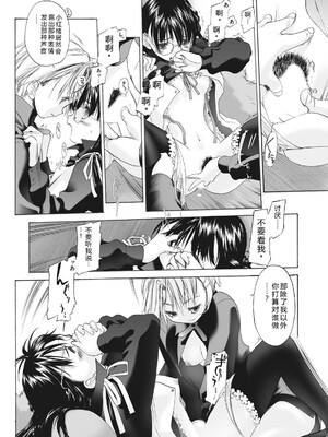 [玄鉄絢] 少女セクト まとめ版 [DL版] [Sakura机翻汉化]_020