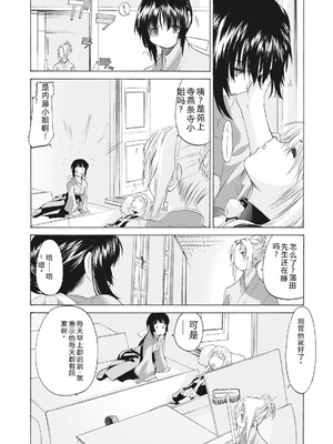 [玄鉄絢] 少女セクト まとめ版 [DL版] [Sakura机翻汉化]_027