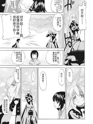 [玄鉄絢] 少女セクト まとめ版 [DL版] [Sakura机翻汉化]_029