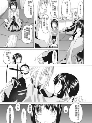 [玄鉄絢] 少女セクト まとめ版 [DL版] [Sakura机翻汉化]_031