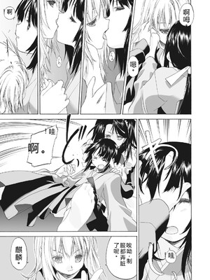 [玄鉄絢] 少女セクト まとめ版 [DL版] [Sakura机翻汉化]_033