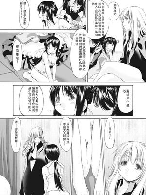 [玄鉄絢] 少女セクト まとめ版 [DL版] [Sakura机翻汉化]_035